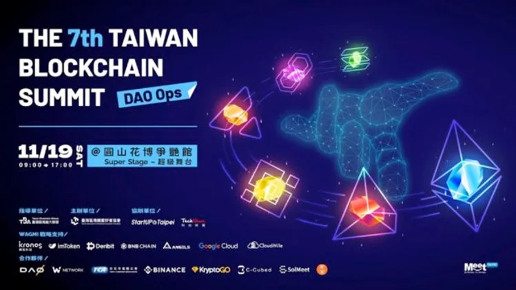 跨國界、跨產業，DAO Ops 翻轉 Web3 新世代，第七屆臺灣區塊鏈愛好者年會活動搶先看！