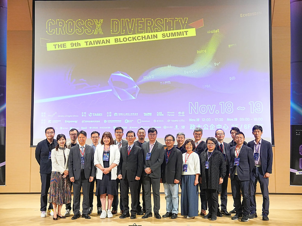 第九屆區塊鏈愛好者年會，數發部、國發會、比特幣教父支持