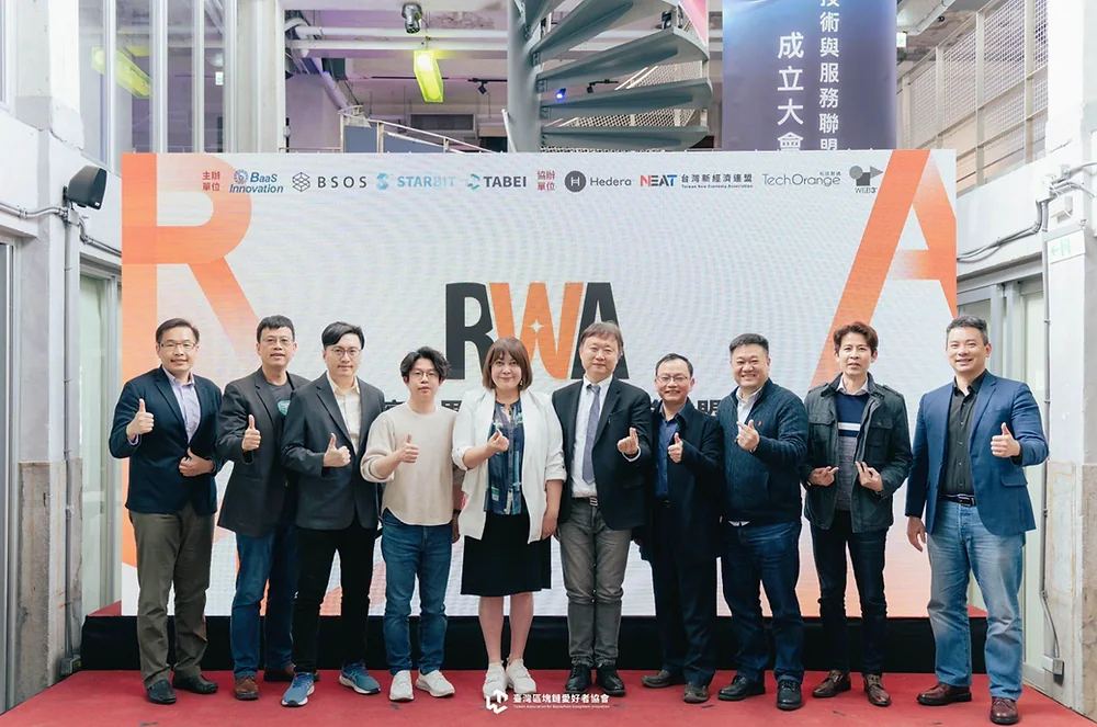 RWA 技術與服務鏈盟正式成立：結合跨界能量，打造鏈上資產新動能