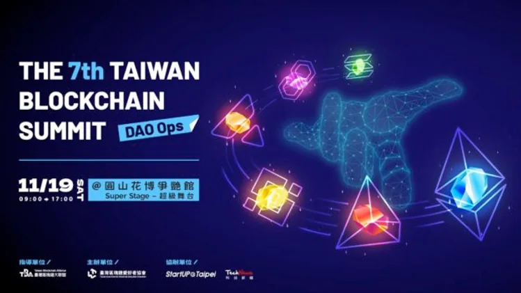 Web3 世代的 MarTech 怎麼玩？第七屆臺灣區塊鏈愛好者年會引領體驗 NFT 應用潛能